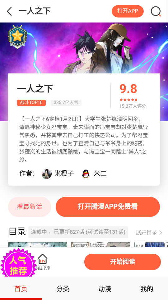 闪读漫画截图3