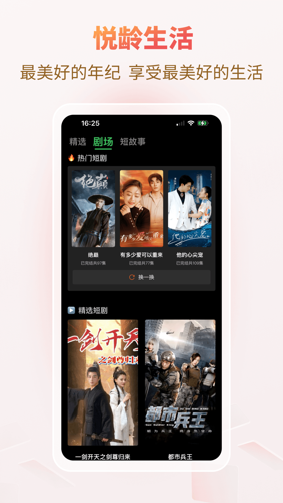 悦龄生活截图3