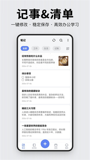 记事本日记截图2