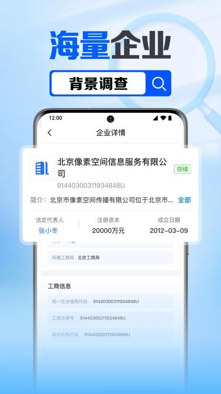 企业信息查询截图1