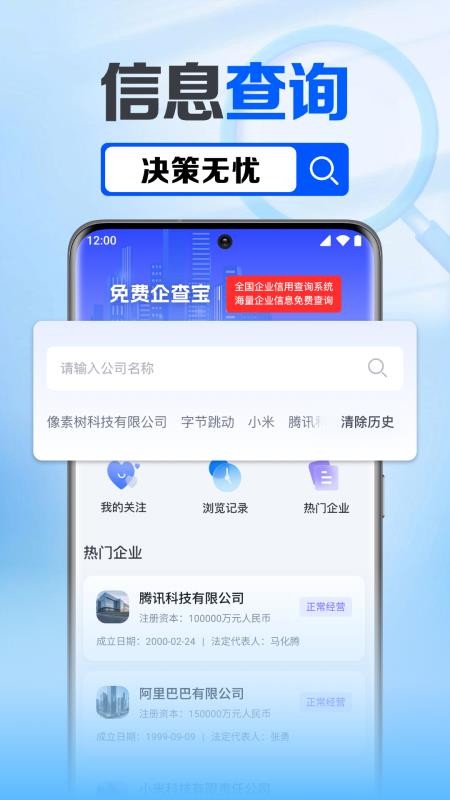 企业信息查询截图2
