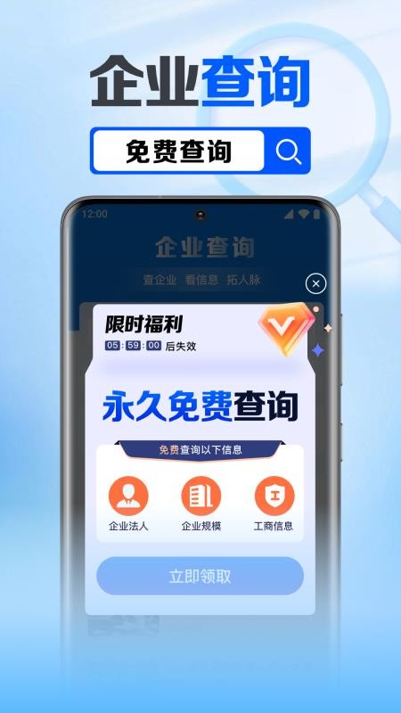 企业信息查询截图3