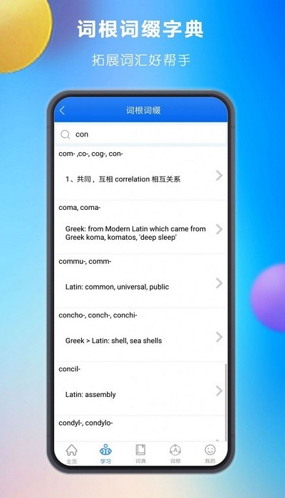 关联背单词截图3