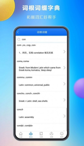 关联背单词截图4
