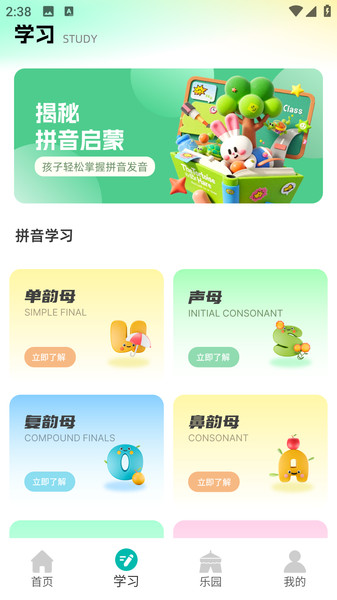汉语拼音点读截图2