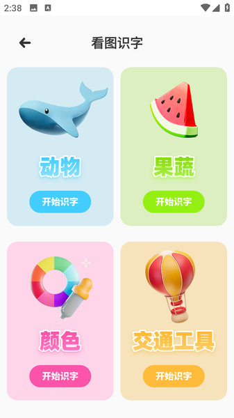 汉语拼音点读截图3