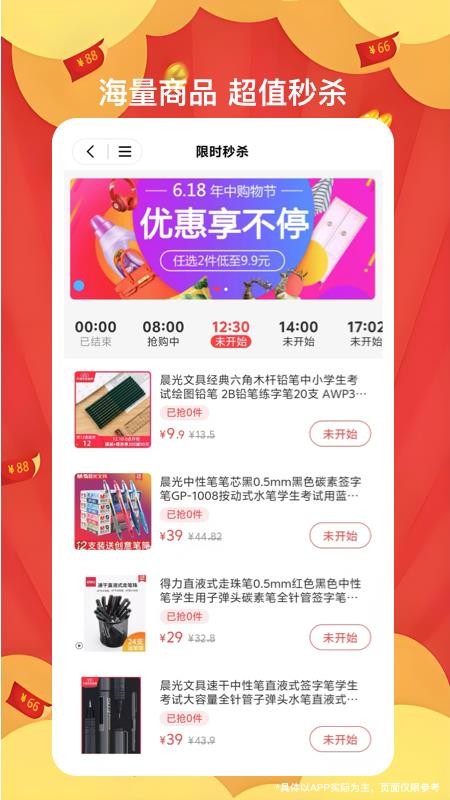 好品会截图1