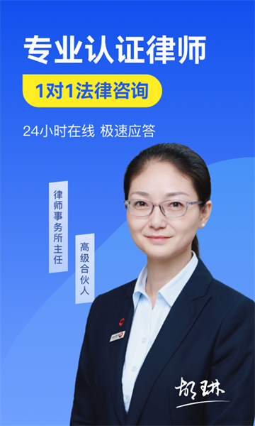赢律师法律咨询截图2