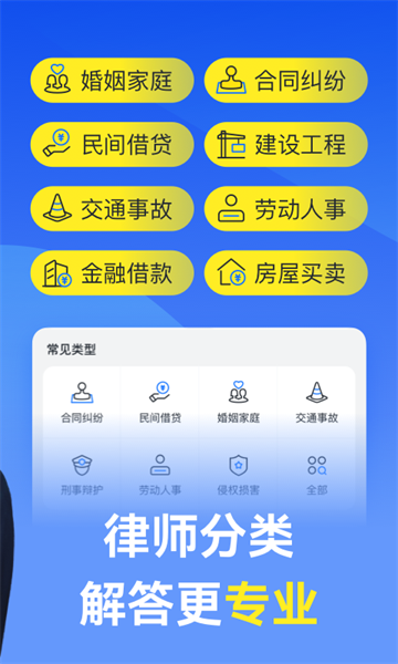赢律师法律咨询截图3