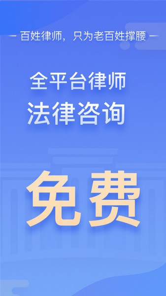 百姓律师截图1