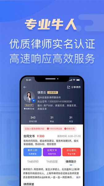 百姓律师截图2