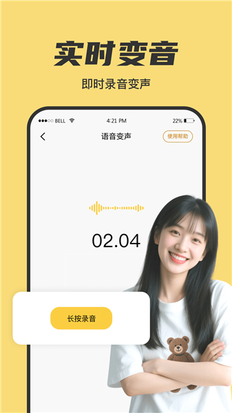 悟空变声器截图1