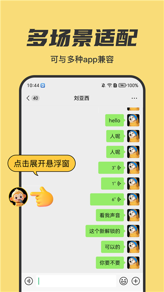 悟空变声器截图3