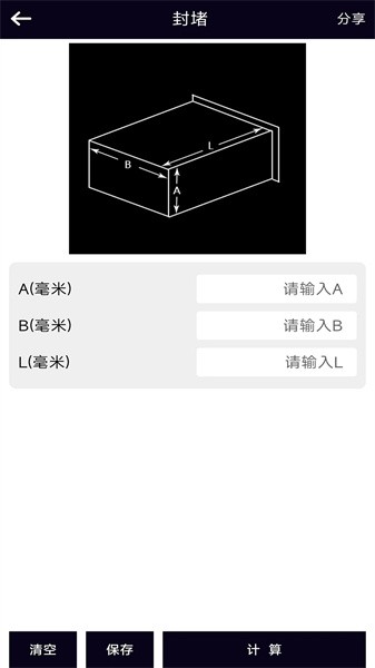 风管面积计算器截图1