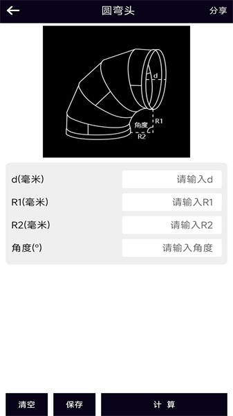 风管面积计算器截图2