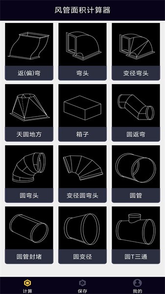 风管面积计算器截图3