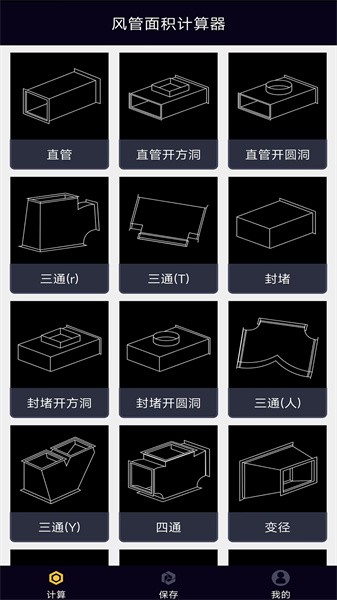 风管面积计算器截图4