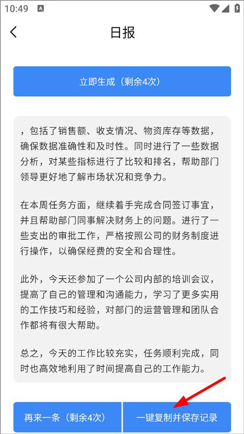 日报周报生成器截图1