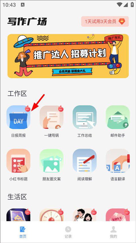 日报周报生成器截图2