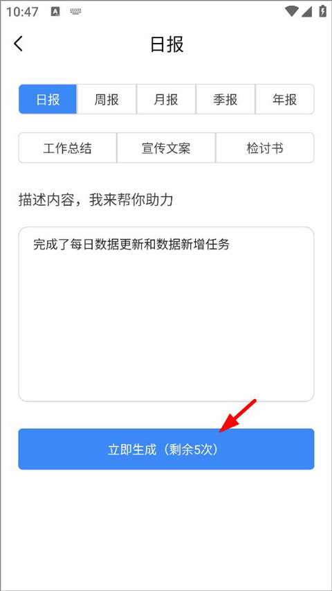 日报周报生成器截图3