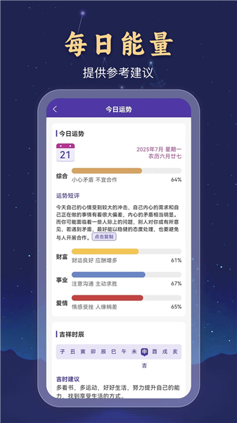 万宗紫微截图1