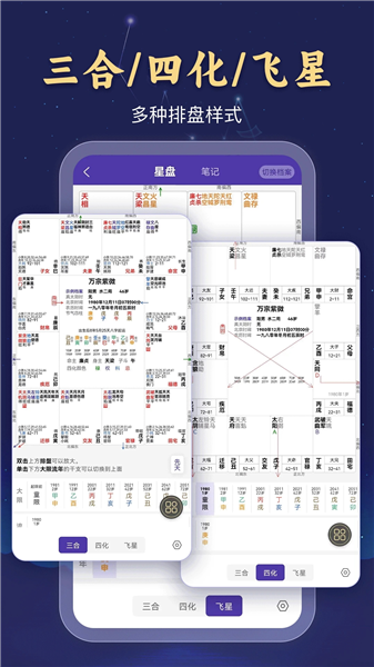 万宗紫微截图2