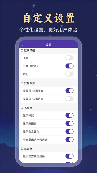 万宗紫微截图3