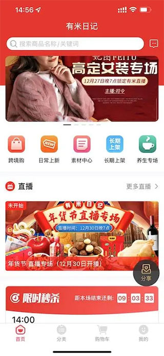 有米日记截图2