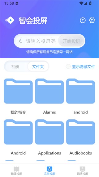 智会投屏截图2