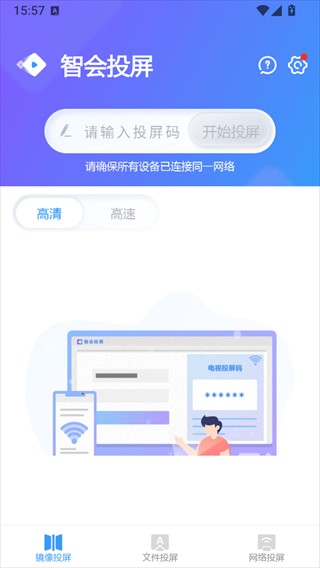 智会投屏截图3