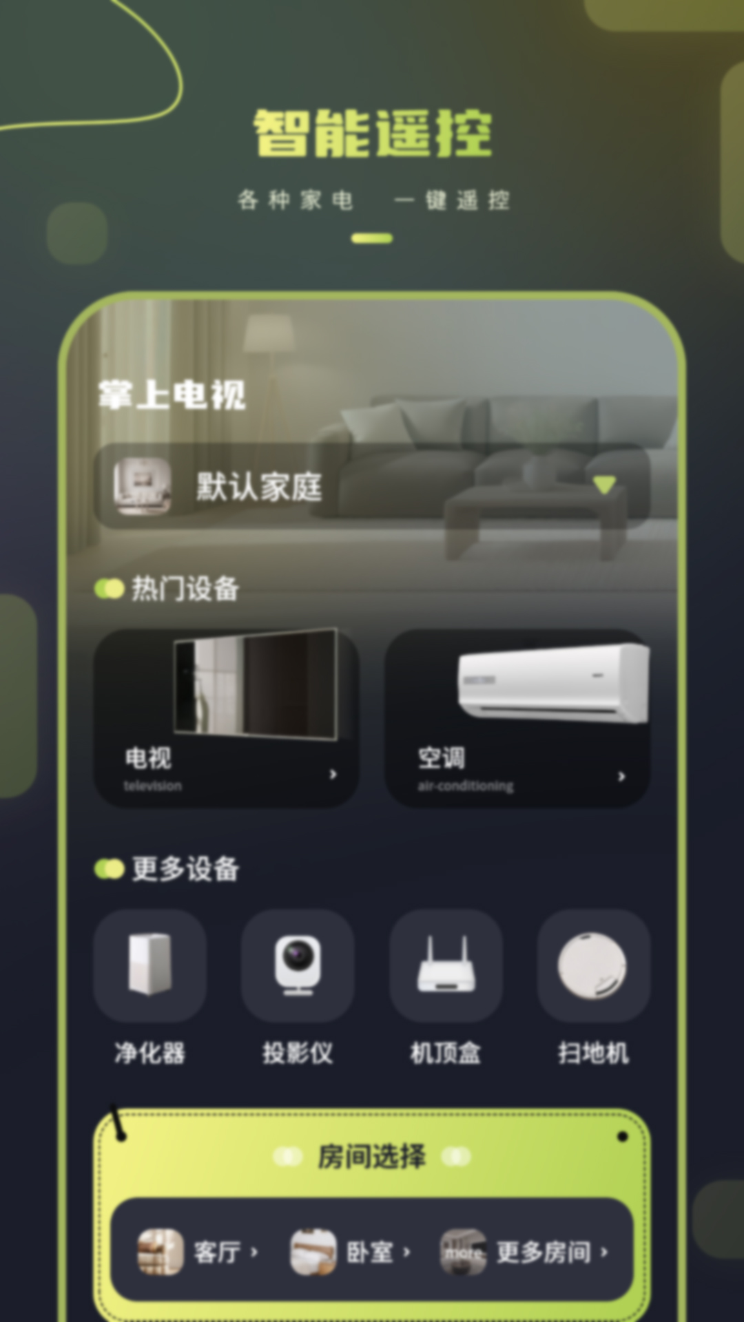 智能遥控截图1