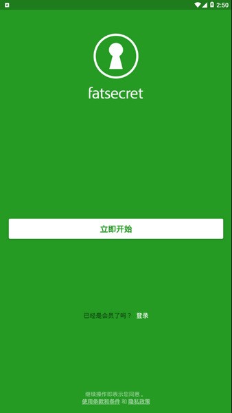 fatsecret截图2