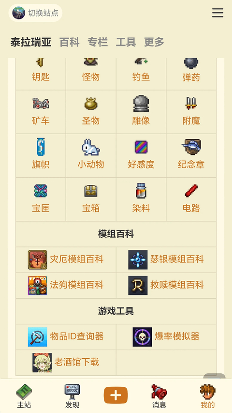泰拉酒馆截图2