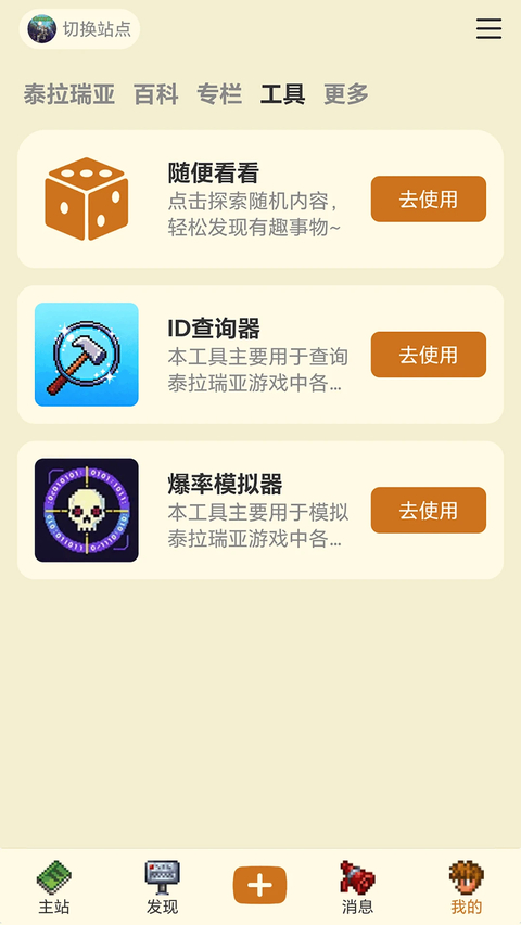 泰拉酒馆截图3