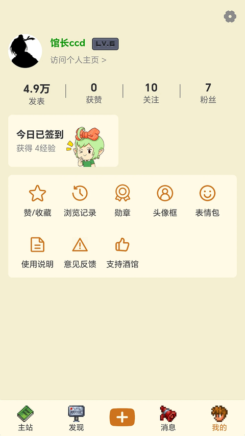 泰拉酒馆截图4