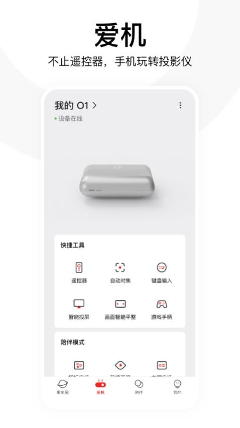 坚果控截图1