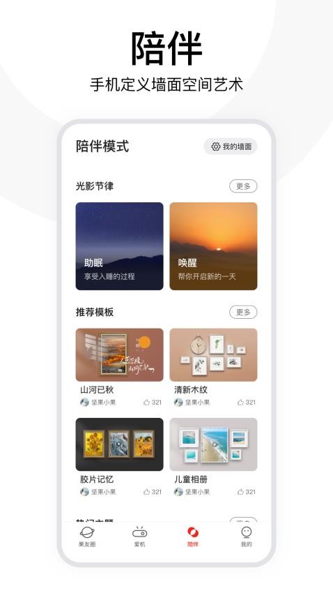 坚果控截图2