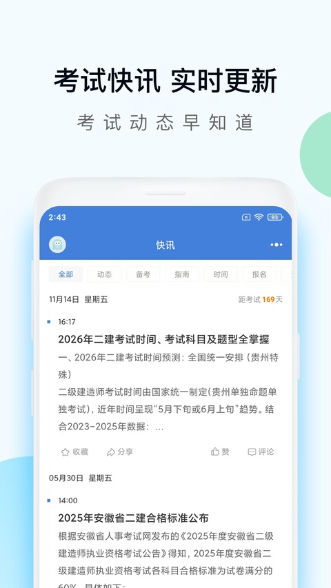 二建万题库截图2