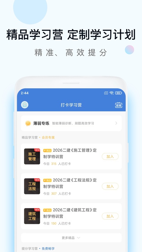 二建万题库截图3