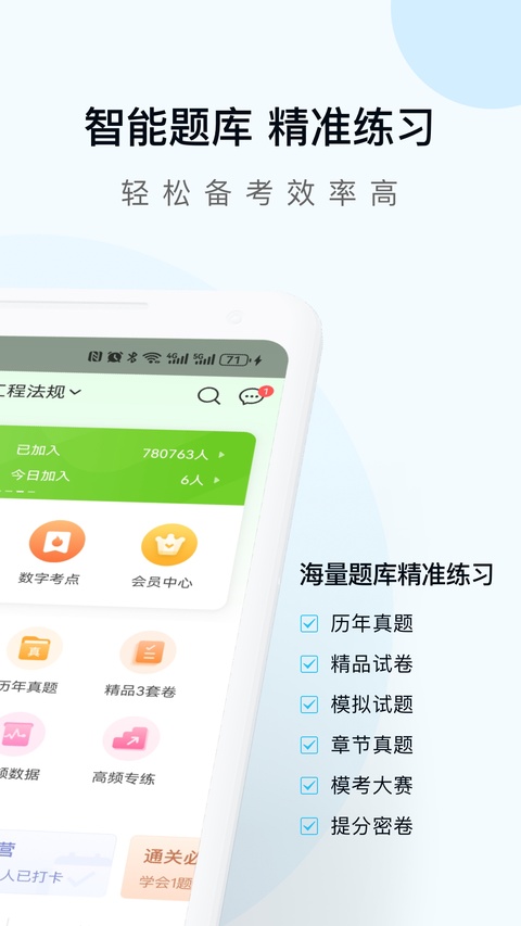 二建万题库截图4