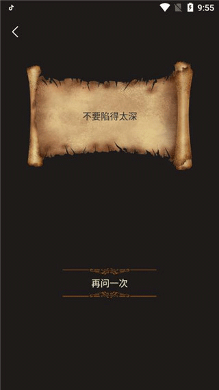 答案之书截图2
