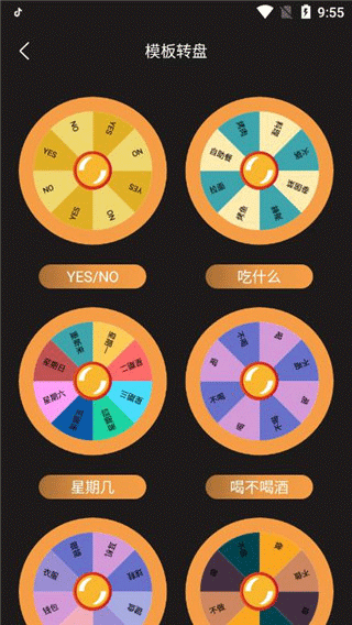 答案之书截图3