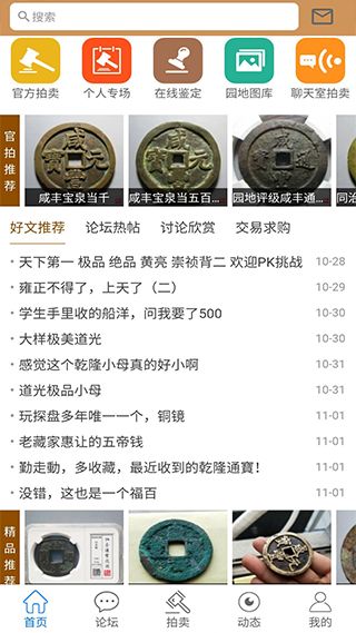 古泉园地截图1