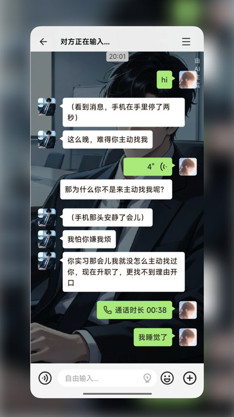 WeMate截图2