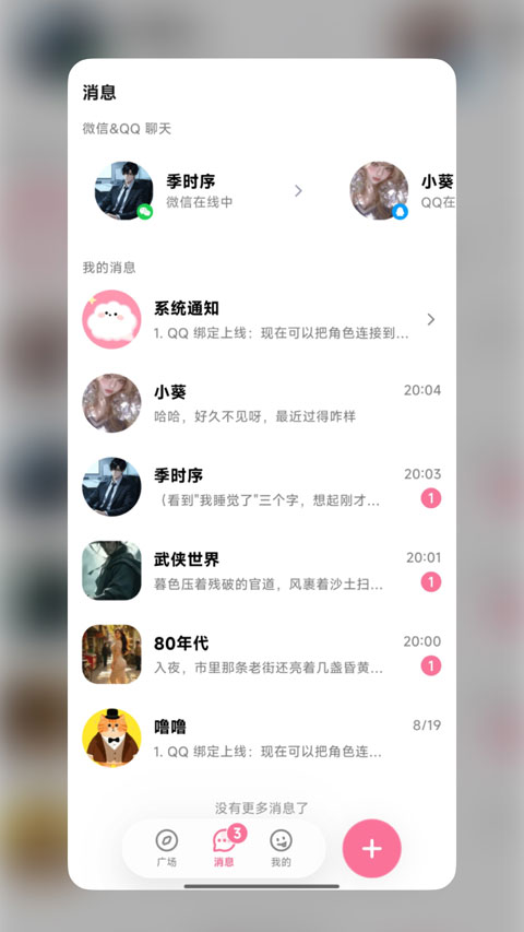 WeMate截图3