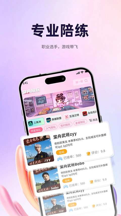 棠舟电竞截图1