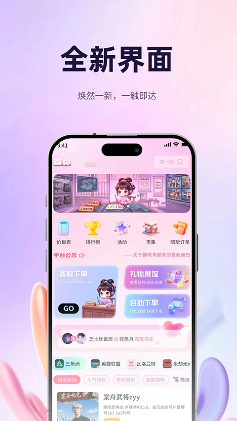 棠舟电竞截图2