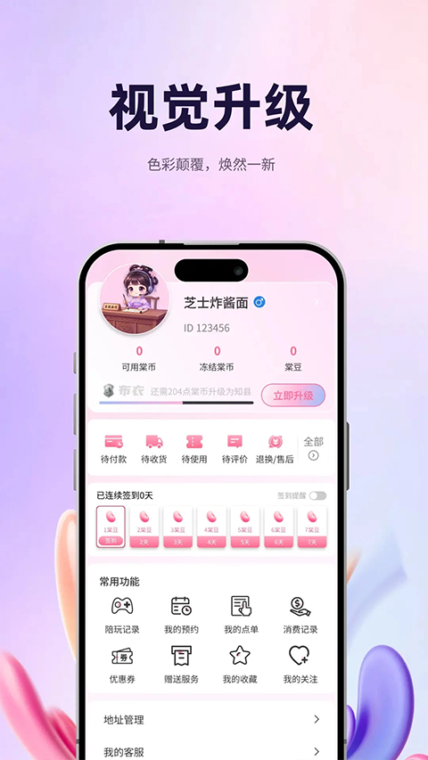 棠舟电竞截图4