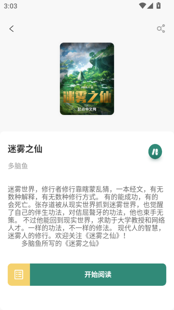 东南小说纯净版截图1