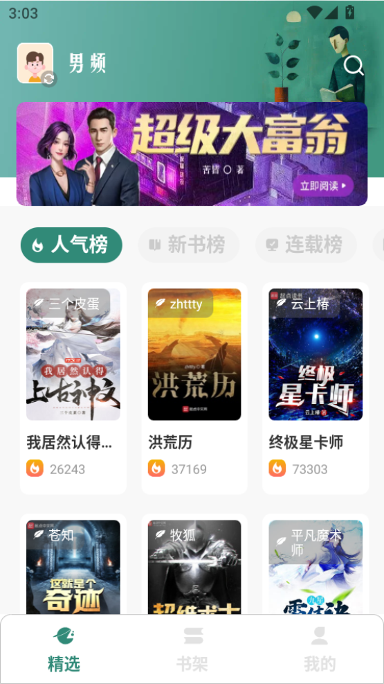 东南小说纯净版截图2
